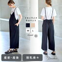 【MAX20%OFF SALE★22日迄】 リネンライク サロペット お腹ゆったり パンツ 肩紐調節 ロング丈 接触冷感 麻調 オールインワン マタニティ 妊婦...