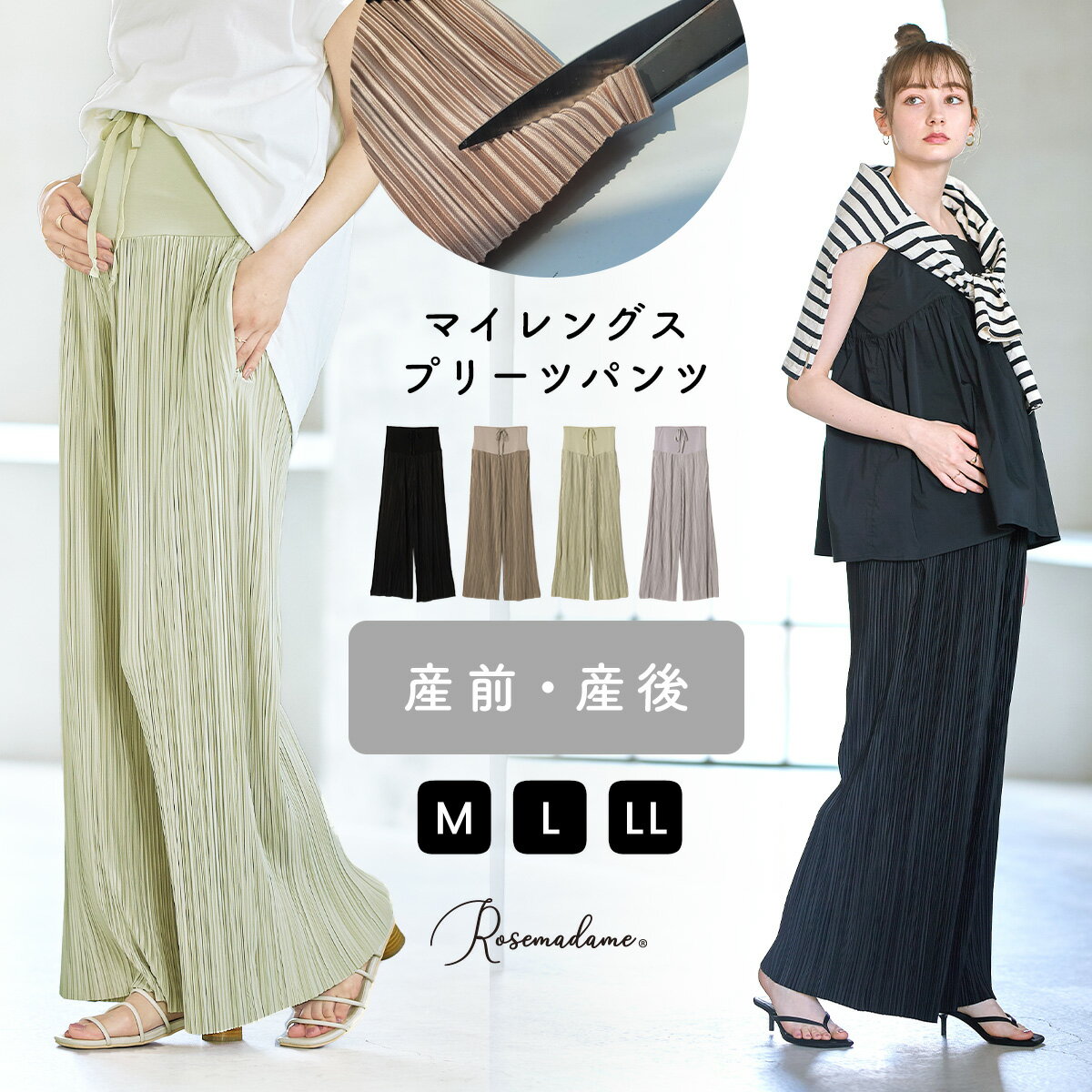 楽天マタニティ・授乳服 Rosemadame【MAX25％OFFクーポン！6/11 9:59迄】セルフカットパンツ 自分でカット 長さ調節 マタニティ 美脚 パンツ お腹リブ マタニティパンツ 美脚パンツ プリーツパンツ 光沢 とろみ マタニティ 産前産後 産前 定番 おしゃれ オールシーズン 低身長 ローズマダム