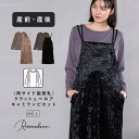 【送料無料】キャミワンピ&リブカットソーセット クラッシュベロア 光沢 産前 産後 2点セット ロング丈 スカート タイトスカート Iライン トレンド 定番 秋...