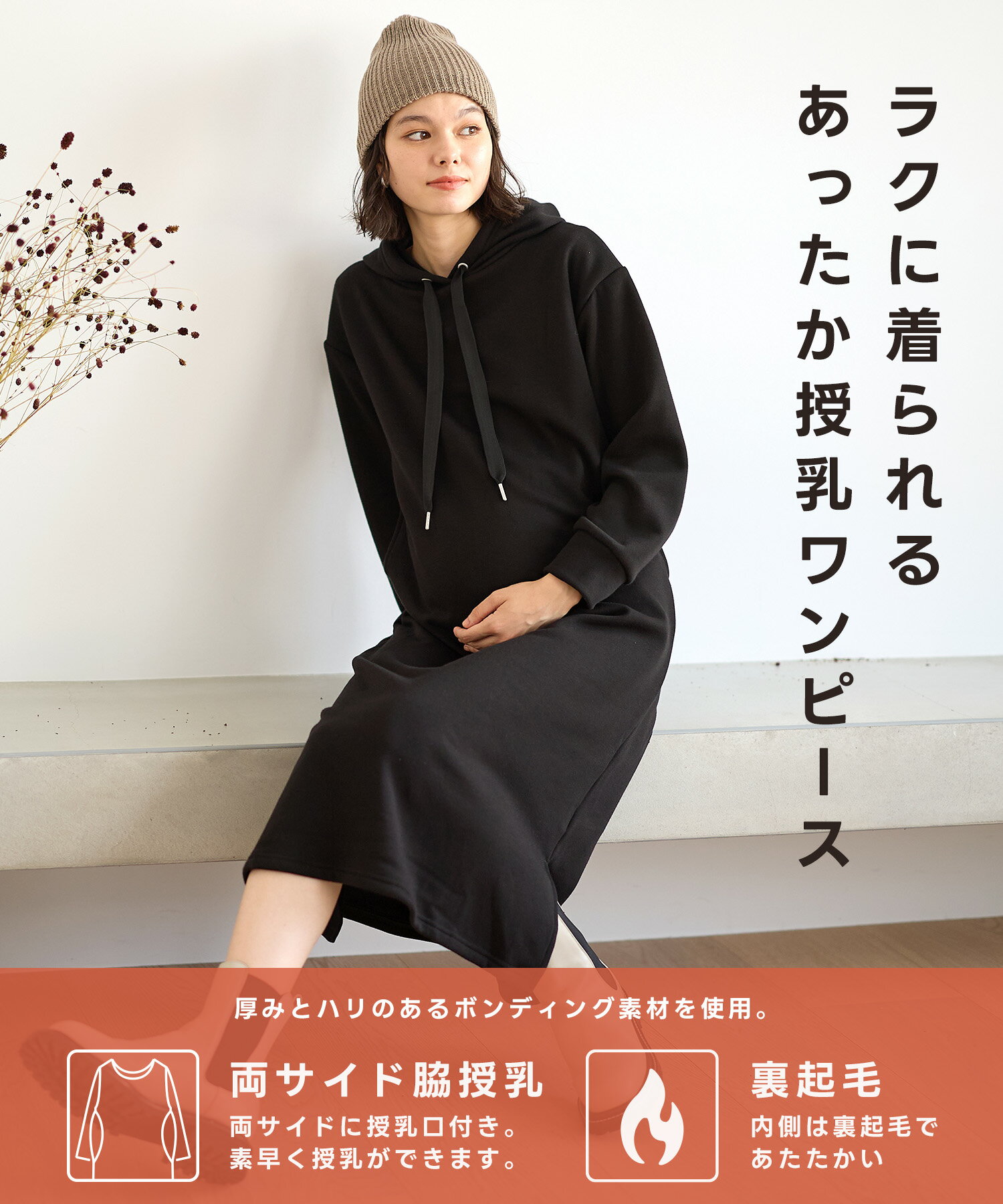 授乳口付きワンピース ロング丈 フード付きワンピース パーカーワンピース 裏起毛 裏シャギー マタニティ 授乳服 マタニティウエア 授乳 授乳楽々 妊婦服 産前 産後 あったか 秋 冬 おしゃれ ローズマダム 2