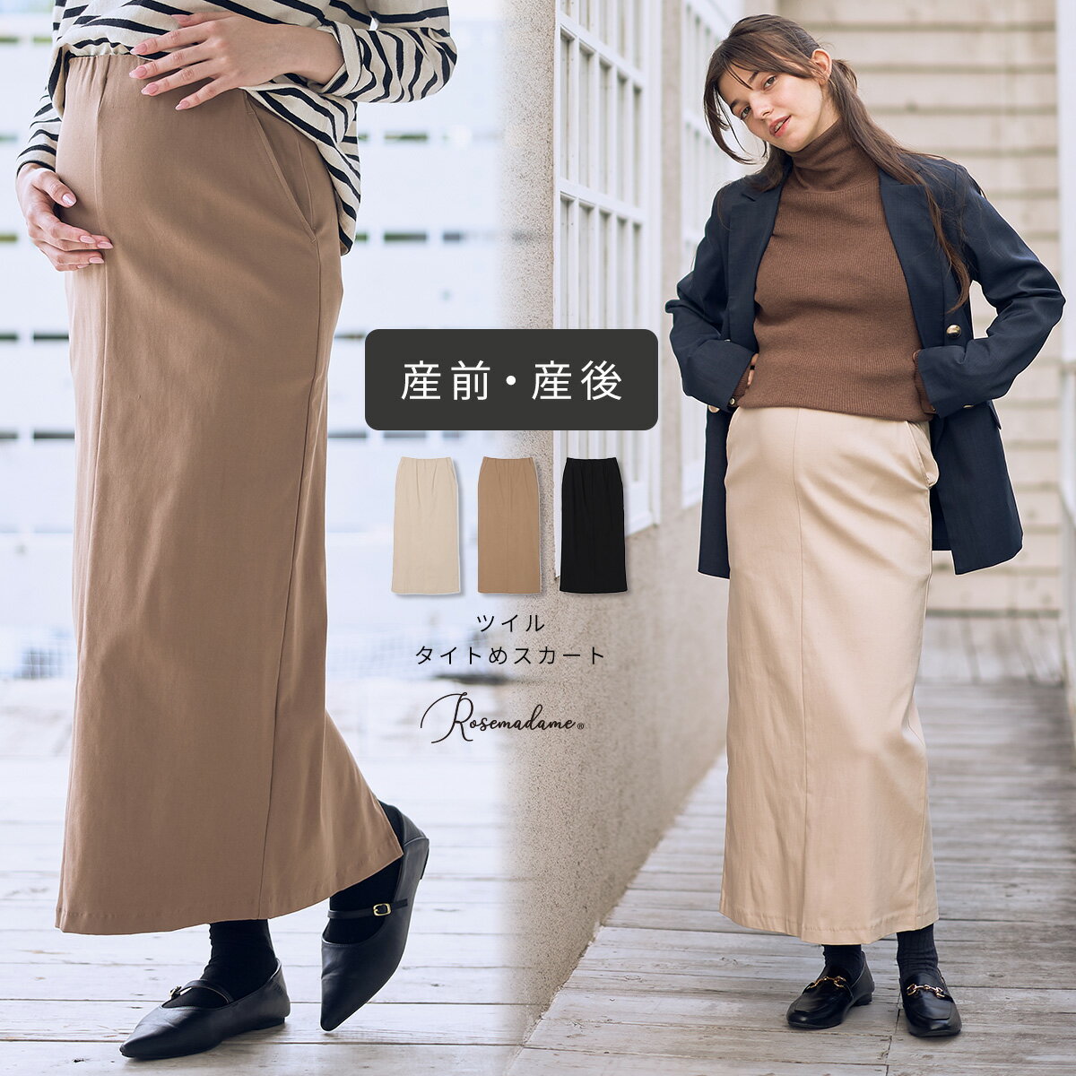 【BLACK FRIDAY MAX20%OFFクーポン】 スカート ウエストゴム タイトスカート マタニティ ポケット 楽ちん ロング ストレートスカート マタニティ 妊娠 妊婦 ママ お母さん 妊婦服 産前 産後 ローズマダム Rosemadame