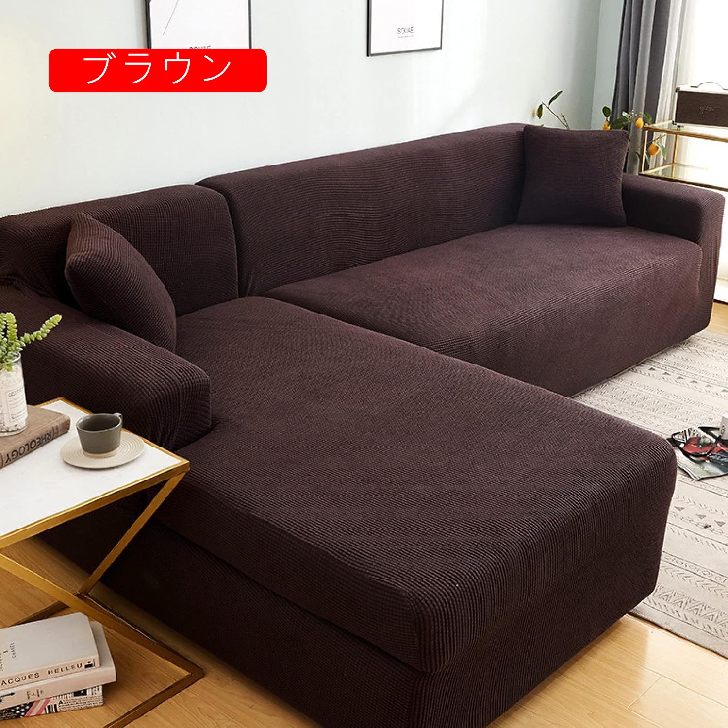 ソファーカバー 1234人掛け 190*230cm 肘付き 一体型 無地 カウチカバー ブラウン 縦横弾力 無地 滑り止め 柔らかい キズ防止 通気性拔群 L型 ソファー保護 防塵 ほこり防止 ソファ