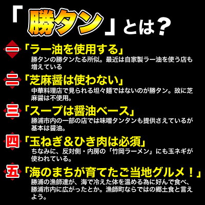 ローズマリー公園道の駅 勝浦タンタンメンピーナッツ揚げ【B-1グランプリ】【ご当地グルメ】【千葉】【房総】【道の駅】【ローズマリー公園】【担々麺】 画像2