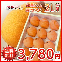 房州びわ