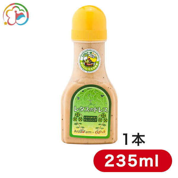 レタスのドレス1本【レタス】【ドレッシング】【野菜にかけて美味しい】【醤油ベース】【玉ねぎ】【にんにく】【千葉】【房総】【道の駅】【ローズマリー公園】