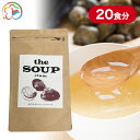 the SOUP clam 120g【あさり】【本格】【安い】【スープ】【簡単】【便利】【注ぐだけ】【リピーター続出】【千葉】【房総】【道の駅】【ローズマリー公園】