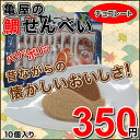 亀屋の鯛せんべい（チョコレート味）【鯛姿焼きせんべい】【亀屋】【タイ煎餅】【鯛せんべい】【チョコレート】【千葉】【房総】【道の駅】【ローズマリー公園】