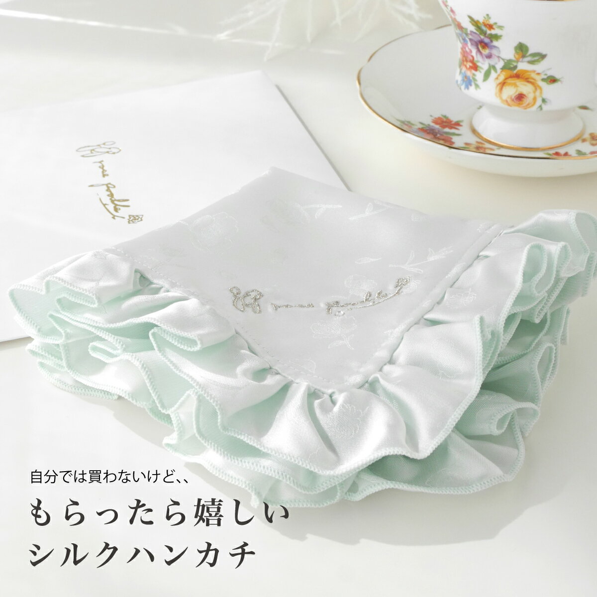 商品情報素材/材質表生地/シルク100%【桐生織】　裏生地/オーガニックコットン100%縫製糸：上糸/ナイロン　下糸/ナイロン刺繍糸：上糸/レーヨン　下糸/ポリエステルサイズ/寸法［全て約表示］幅26cm×長さ26cm（内フリルの幅3cm）重さ：13gその他商品説明専用パッケージ付き注意・大きさは平置きにした場合の寸法表示です。・素材の特性上、サイズ表示が多少異なることがあります。・撮影状況やご覧になっているモニターによって、色の見え方や素材感が現物と多少異なる場合がございます。・在庫切れや突然の廃盤になる場合がございます。ハンカチ シルク フリル 日本製 レディース 大人 ギフト 桐生織 刺繍 26cm 誕生日 プレゼント 【大人可愛い上質ギフト】上品なフリルと輝くラインストーンが魅力の日本製シルクハンカチ。贈って喜ばれる特別な一枚です。 シナモロールと可憐なトレニアの花を、日本の伝統技術「桐生織」と刺繍で繊細に表現。かわいらしさの中にも上品さを感じる、“大人が持てる”シナモロールのハンカチに仕上げました。約24cm×24cmのコンパクトサイズは、折り畳んでもかさばりにくく、バッグやポケットにもすっきり収納。オフィスシーンから休日のお出かけまで、毎日の暮らしにさりげなく寄り添います。表生地にはシルク100％を使用。なめらかな肌触りと優れた吸水性で、使い心地にもこだわった機能性と美しさを兼ね備えたハンドケアチーフです。さらに、専用パッケージ付きで、ギフトに嬉しいリボンシールも無料でお付けします。2点以上のご購入で送料無料になるため、色違いや他のキャラクターと組み合わせて、ご自分用とプレゼント用に揃えるのもおすすめです。 6