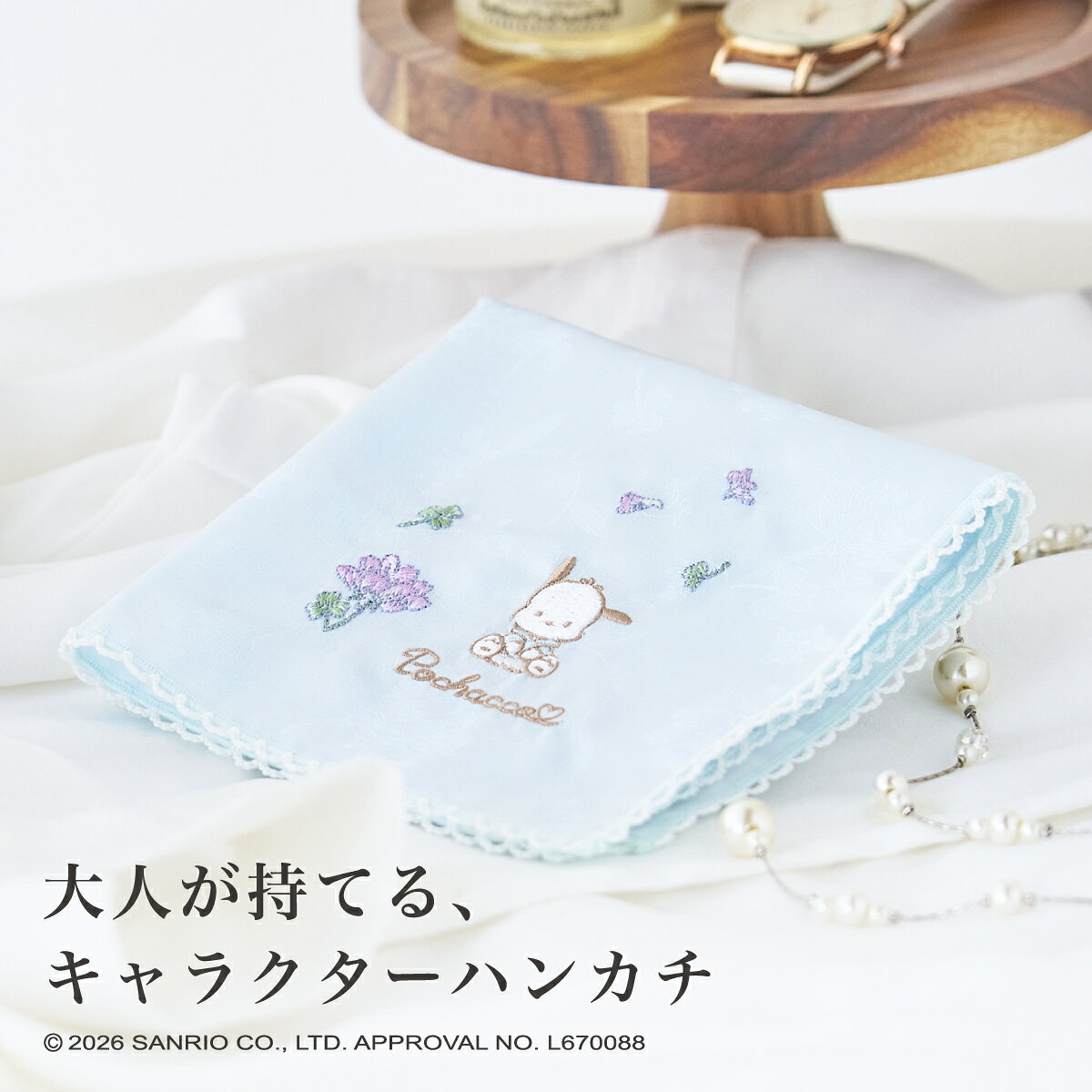 商品情報素材/材質表生地/シルク100%【桐生織】　裏生地/オーガニックコットン100%縫製糸：上糸/ナイロン　下糸/ナイロン刺繍糸：上糸/レーヨン　下糸/ポリエステルサイズ/寸法［全て約表示］幅24cm×長さ24cm重さ：9gその他商品説明専用パッケージ付き注意・大きさは平置きにした場合の寸法表示です。・素材の特性上、サイズ表示が多少異なることがあります。・撮影状況やご覧になっているモニターによって、色の見え方や素材感が現物と多少異なる場合がございます。・在庫切れや突然の廃盤になる場合がございます。ポチャッコ ハンカチ シルク 日本製 レディース 大人 ギフト 桐生織 刺繍 24cm 誕生日 プレゼント 【ギフトパッケージ付き】大人が普段使いできる、上品なポチャッコのシルクハンカチ。桐生織で表現したさりげない可愛さは、母の日や誕生日、お祝いの贈り物に最適！ 愛くるしいポチャッコと、やさしい雰囲気のれんげ草のモチーフを、日本の伝統技術「桐生織」で繊細に表現。かわいらしさの中にも上品さを感じる、“大人が持てる”ポチャッコのハンカチに仕上げました。24cm×24cmの使いやすいサイズは、折り畳んでもかさばりにくく、バッグやポケットにもすっきり収納。通勤やオフィスシーンはもちろん、休日のお出かけにも活躍します。表生地にはシルク100％を使用。なめらかな肌触りで手肌にもやさしく、毎日心地よくお使いいただけます。さらに、専用パッケージとリボンシール付きで、ギフトにもおすすめ。2点以上のご購入で送料無料になるため、色違いや他のキャラクターと組み合わせて、ご自分用とプレゼント用に揃えるのもおすすめです。 6
