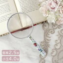 母の日 プラルーペ フラワー スモールブルー 拡大 2.5倍 4倍 小玉付き 花柄 かわいい おしゃれ エレガント プレゼント ギフト