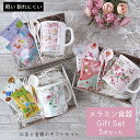 ギフトセット 割れにくい 軽い メラ