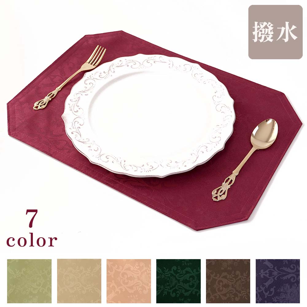 撥水加工 ランチョンマット アラベスク柄 ジャガード織り テーブルマット おしゃれ ワイン ブルー グリ..