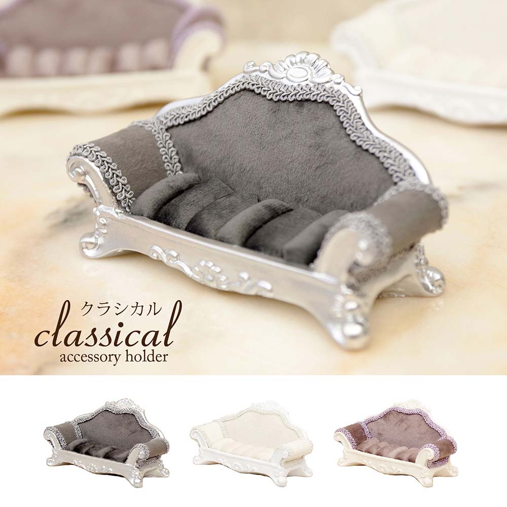 ギフト ソファ リングホルダー クラシカル ベロア ベルベット エレガント おしゃれ モダン 高級感 ディスプレイ アクセサリー 収納 スタンド プレゼント 母...