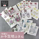 プレゼント かや生地 ふきん 薔薇柄 ディッシュクロス キッチンクロス 日本製 吸水 ローズ ギフト かわいい おしゃれ バラ 花柄 北欧 ナチュラル ハーブ ミモザ