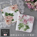 四枚あわせガーゼハンカチ 薔薇柄 日本製 ローズ かわいい 薄手 おしゃれ ギフト プレゼント 綿 コットン