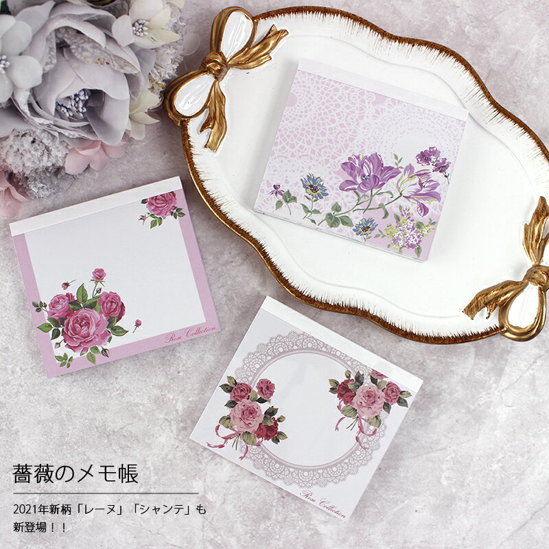 ブロックメモ ローズコレクション メモ帳 薔薇柄 かわいい おしゃれ プチギフト 文具 花柄 華やか 上品 エレガント お洒落 可愛い