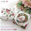ふきん 薔薇 雑貨 ルドゥーテローズ 8重ガーゼふきん 2枚組み ディッシュクロス キッチンクロス 日本製 花柄 おしゃれ かわいい キッチン 雑貨 リース プ...