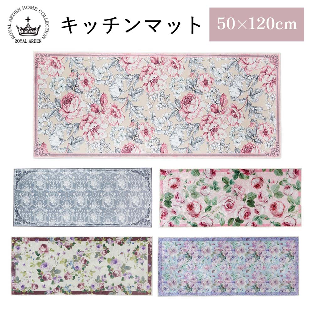 ロングマットS 50 120cm キッチンマット 室内 薔薇 ローズ マット インテリアマット フロアー 華やか かわいい 花柄 バラ おしゃれ ロング ベッド