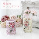 ペン立て 薔薇のブーケ アイボリー スタンド ペン 薔薇 雑貨 かわいい おしゃれ ギフト ブラシ 立て 収納 エレガント 豪華