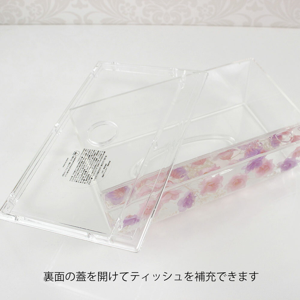 アクリル水中花 スウィートローズ ティッシュケース ティッシュボックス ケース おしゃれ かわいい ピンク 華やか [3]