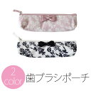 歯ブラシポーチ アラベスク かわいい ハブラシ おしゃれ ゆ...