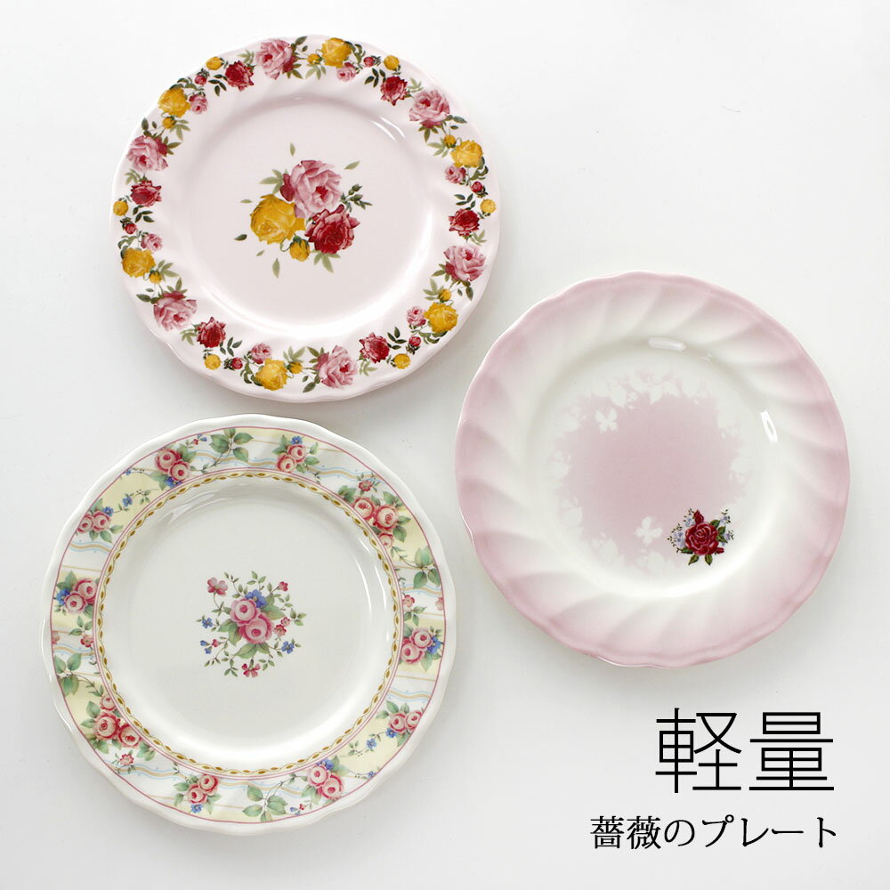 楽天市場】花柄(テイスト(食器)洋風・サイズ(皿・鉢)中 楽天市場】花柄(テイスト(食器)洋風・サイズ(皿・鉢)中