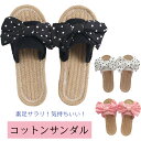母の日 ギフト コットンサンダル インド 綿 ドットリボン かわいい おしゃれ スリッパ プレゼント 夏用 室内 レディース 誕生日 女性