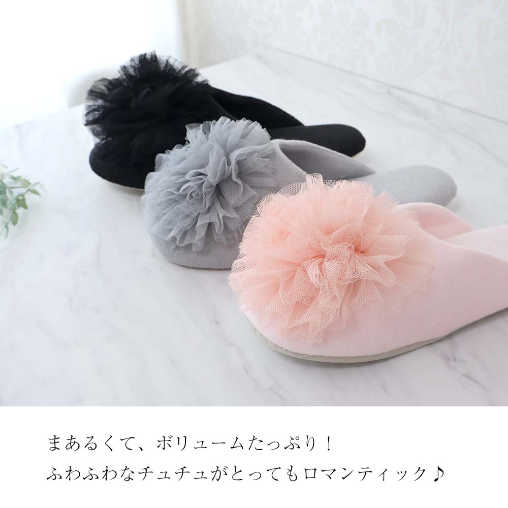 かわいい スリッパ チュチュ レース ルームシューズ おしゃれ 黒 ピンク グレー 姫...