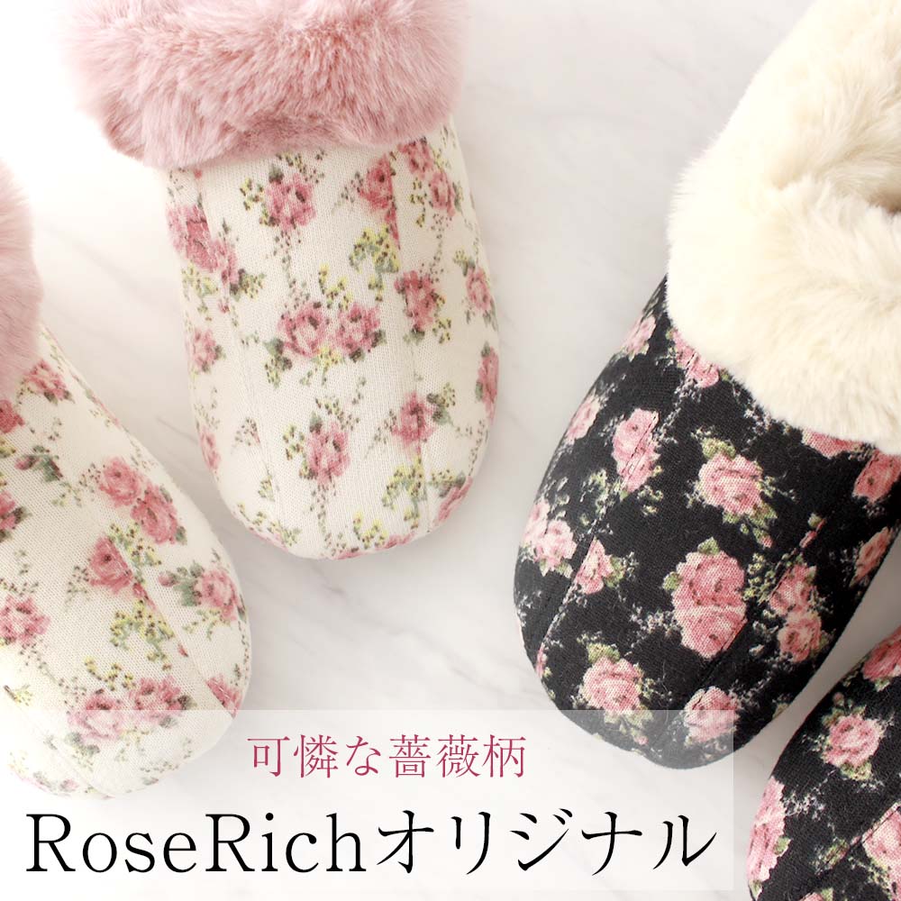 スリッパ ふわもこ あったか 薔薇 ローズ ルームシューズ 暖か おしゃれ かわいい ...