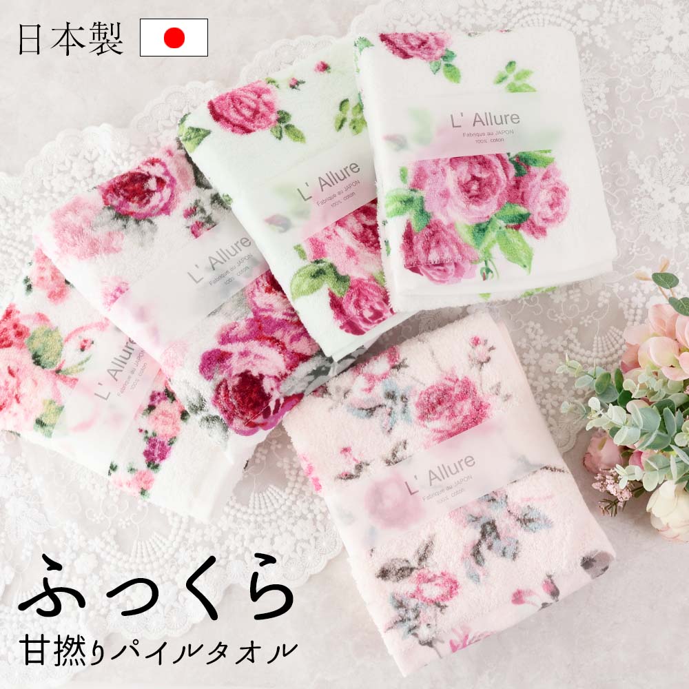 プレゼント フェイスタオル 甘撚りタオル 日本製 ローズ 薔薇 花柄 かわいい おしゃれ ふんわり ギフト..