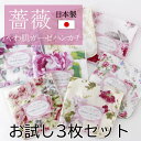 プレゼント ハンカチ やわ肌ガーゼ 福袋 3枚セット 日本製 プチ タオルハンカチ バラ ローズ かわいい ミニタオル 転勤 退職 引っ越し お配り プチギフト...