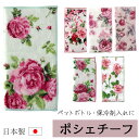 プレゼント ギフト ペットボトル カバー 甘撚りパイル 薔薇 ローズ 花柄 ポシェチーフ ペットボトルポーチ 日本製 タオル カイロケース 哺乳瓶 ふわふわ おしゃれ かわいい 退職 プチギフト お配り