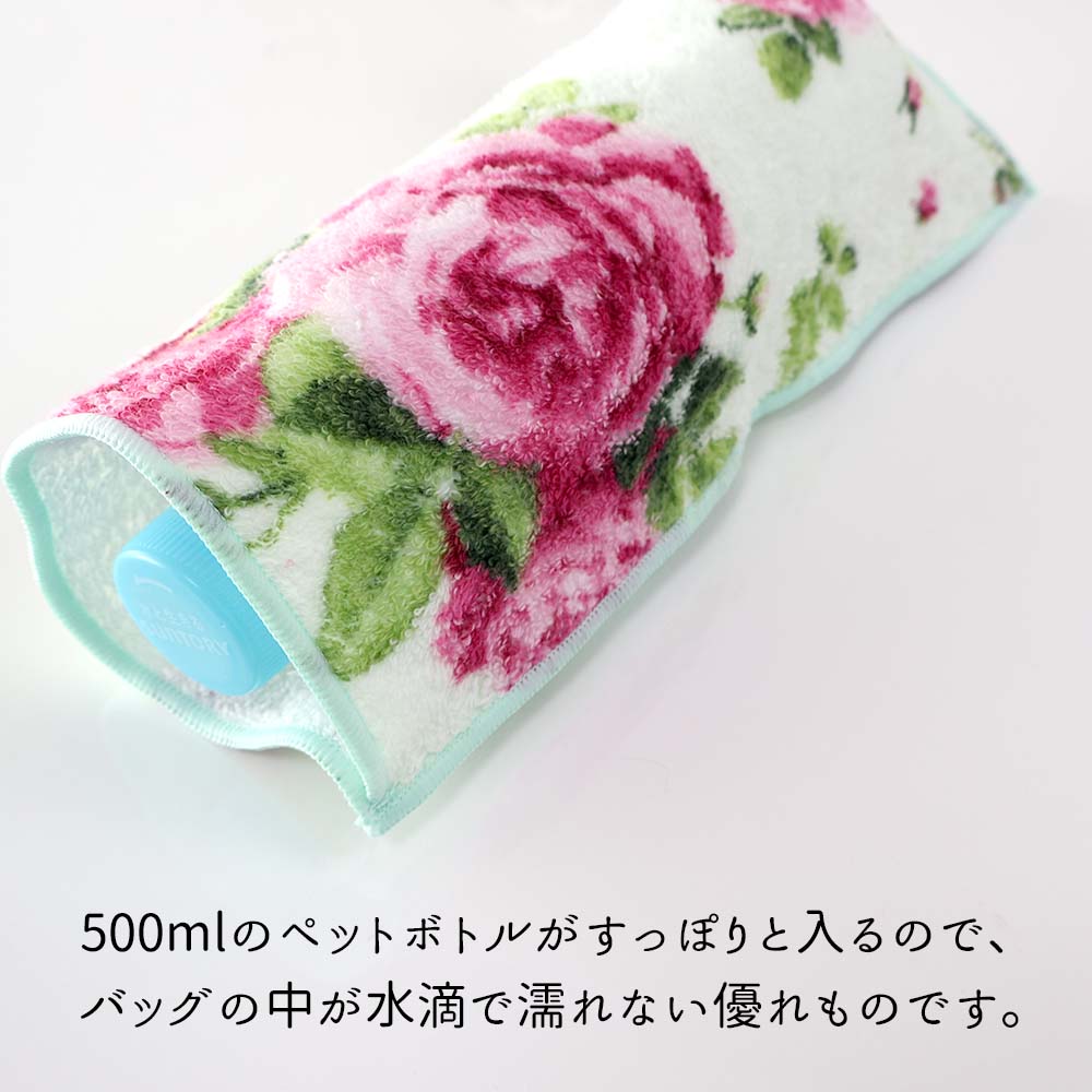 プレゼント ギフト ペットボトル カバー 甘撚りパイル 薔薇 ローズ 花柄 ポシェチ...