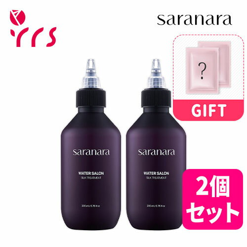 ★GIFT ★2個セット [SARANARA サラナラ] ウォーターサロンシルクトリートメント / Water Salon Silk Treatment - 200ml x 2pcs / ダメージケア / トリートメント / ヘアケア #ツヤツヤ #サラサラ #ヘアトリートメント #ホームケア #ダメージヘア 2