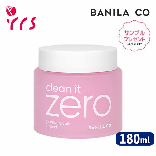  クリーンイットゼロクレンジングバームオリジナル / Clean It Zero Cleansing Balm Original - 180ml (Big Size) / クレンジングバーム / オールインワンクレンジング / 敏感肌
