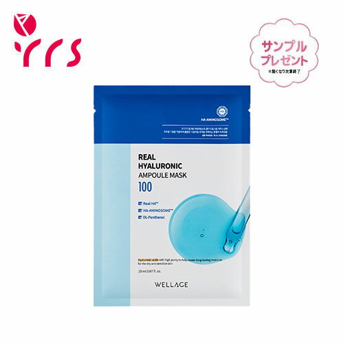 [WELLAGE ウェラージュ] リアルヒアルロニックアンプルマスク / Real Hyaluronic Ampoule Mask - 1pcs