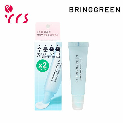 [BRING GREEN] バンブーヒアルリップエッセンス, 2個入り / Bamboo Hyalu Lip Essence Double Set - 1pack (11gx2ea)