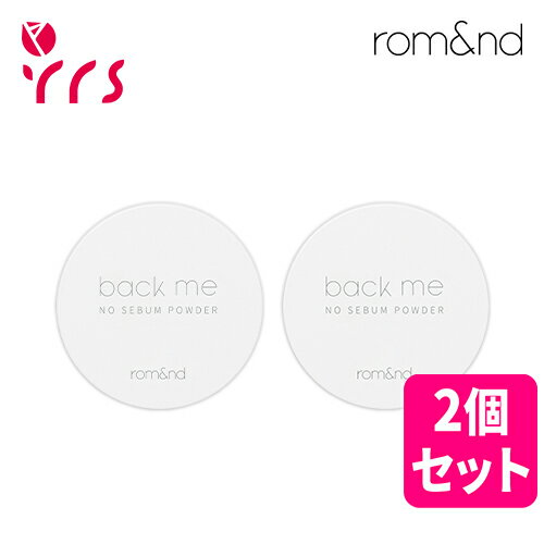 ★2個セット [ROMAND ロムアンド] Back Me ノーセバム パウダー / Back Me No Sebum Powder - 5g x 2pcs / 日本限定