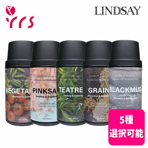 [LINDSAY リンゼイ] リネチュラルモデリングパック, 300g , 5種 / Re:natural Glucose Gel Modeling Pack - 300g #01 Vegetable / #02 Pink Salt / #03 Tea Tree / #04 Grain / #05 Black Mud