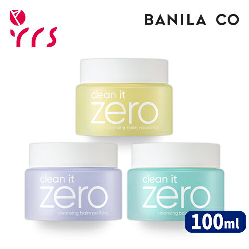 ★3種選択  クリーン イット ゼロ クレンジングバーム / Clean It Zero Cleansing Balm - 100ml / Purifying / Revitalizing / Nourishing