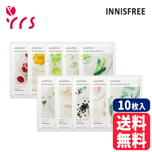 ★10枚入 [INNISFREE イニスフリー] My Real Squeeze Mask EX / マイリアルスクイーズマスクEX / 全13種