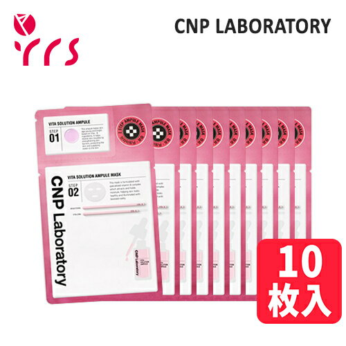 ò [CNP 󥢥ɥѥ] ӥ塼󥢥ץޥ / Vita Solution Ampule Mask - 10pcs / ȥޥ Ȣʤ