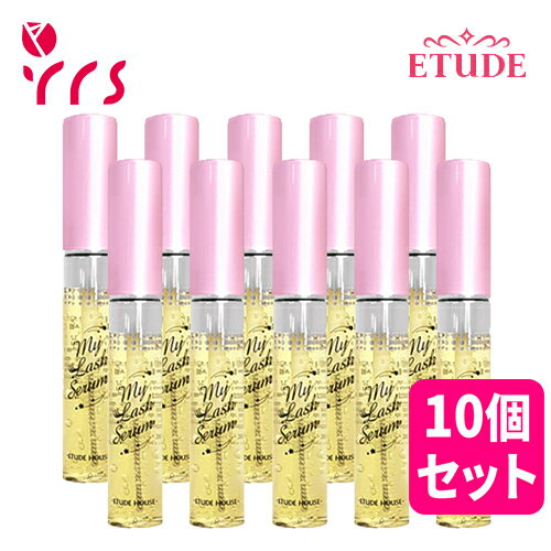 エチュードハウス コスメ ★リニューアル★10個セット [ETUDE エチュード] 【正規品】マイラッシュセラム / My Lash Serum - 9g x 10 / 正規品 まつ毛美容液 / ETUDE HOUSE エチュードハウス