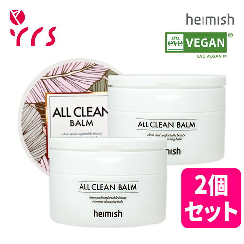 2Zbg [HEIMISH wC~bV] I[ N[ o[ / All Clean Balm - 120ml x 2pcs / CNƂ / NWOo[ / NWOIC / }`NWO / ICo[ / I[CNWO / h / ubNwbh / Ƃ