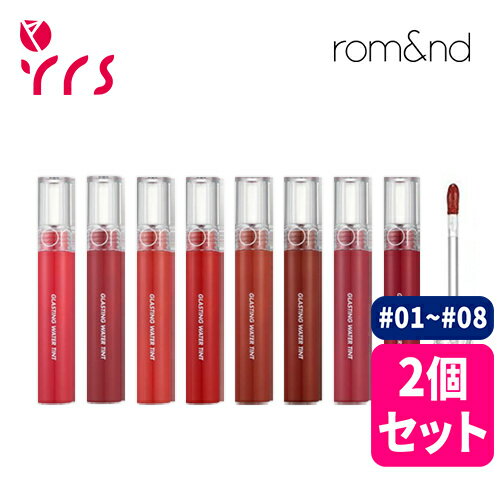 ★2個セット  グラスティングウォーターティント / Glasting Water Tint - 4g(EXP.2025.01 or EXP.2025.02)