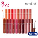 ロムアンド ティントリップ ★#01~#21 [ROMAND ロムアンド] ジューシーラスティングティント / Juicy Lasting Tint - 5.5g / rom&nd