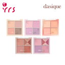 DASIQUE デイジーク ブレンディングムードチーク / Blending Mood Cheek - 1pcs / クールトン / ウォームトン / チーク / チークパレット