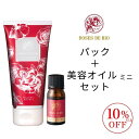 \ スーパーSALE 10%OFF ポイント5倍 / ホワイトウォッシュパック & ローズオブローズ 5ml セット クレイ パック 美白 美容オイル ローズヒップ