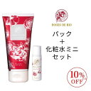 \ スーパーSALE 10%OFF ポイント5倍 / ホワイトウォッシュパック & 化粧水 ミニ セット クレイ パック 美白 化粧水