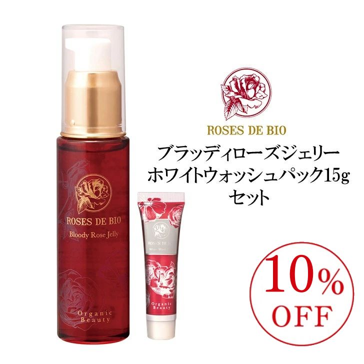 ＼ スーパーSALE 10%OFF ポイント5倍 ／ ブラッディローズジェリー＆ホワイトウォッシュパック15gセット 美容液 シワ たるみ ハリ レディース ジェリー状 高機能 オールインワン エイジングケ…